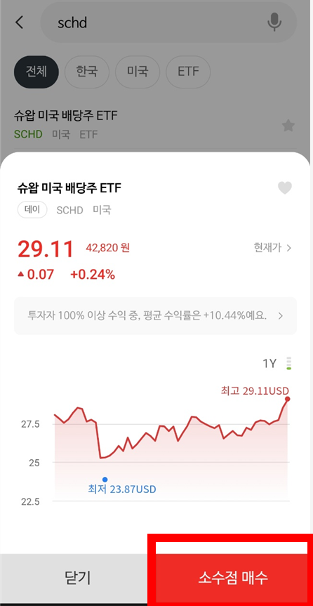 NH증권 앱에서 소수점 주식 주문이 가능하다는걸 보여주는 사진